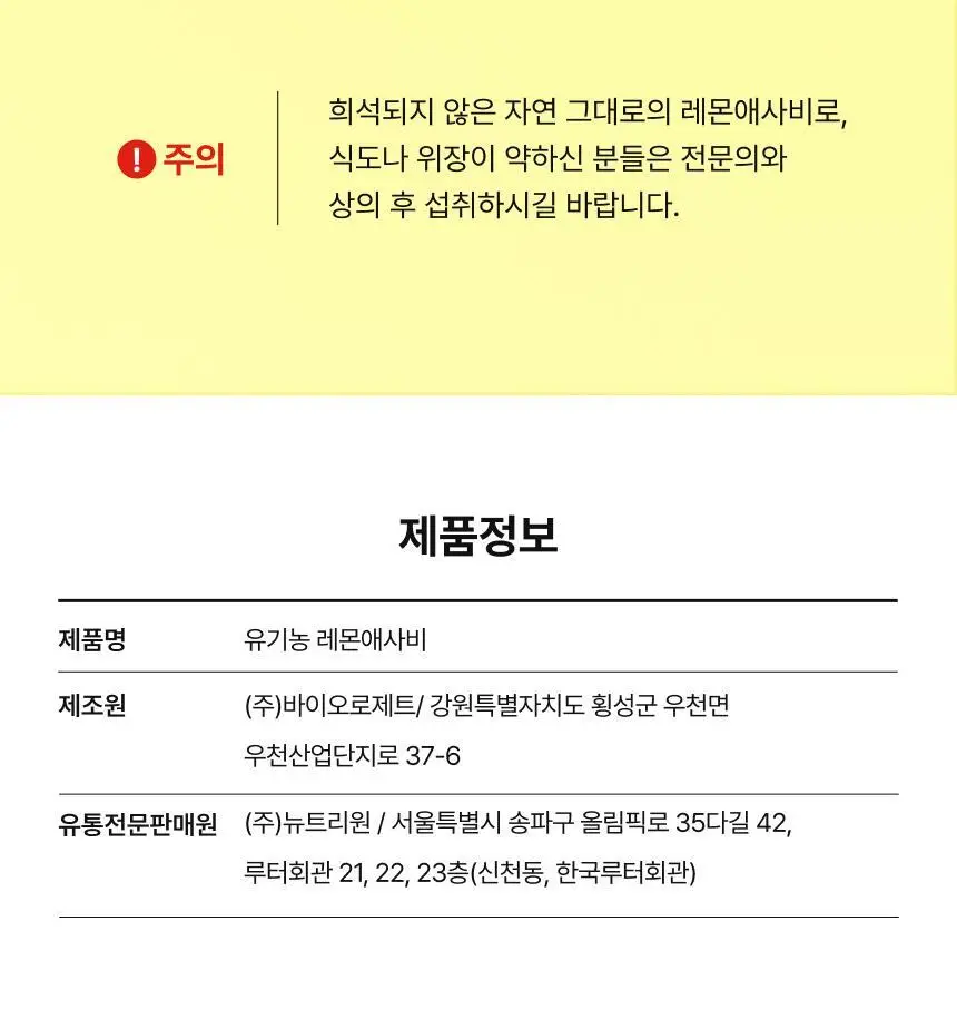 [1+1] 비비랩 유기농즙 10포 4종 택1 (레몬즙/레몬자몽즙/레몬애사비/푸룬) 상세페이지 63